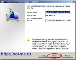 Создание диска аварийного восстановления dr web завис на 7мб