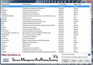 Программа настройки служб windows 7