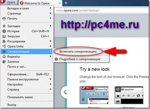 Opera com connect синхронизация