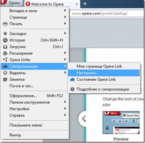 Opera com connect синхронизация