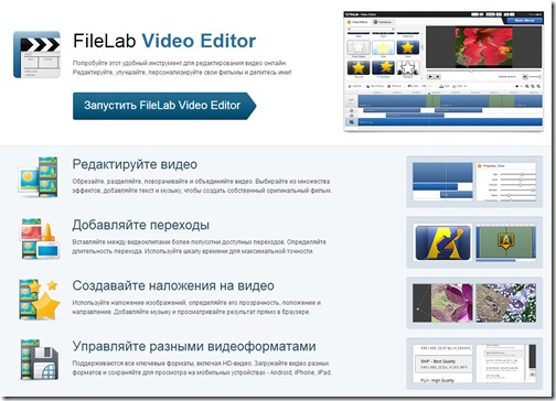 filelab video editor