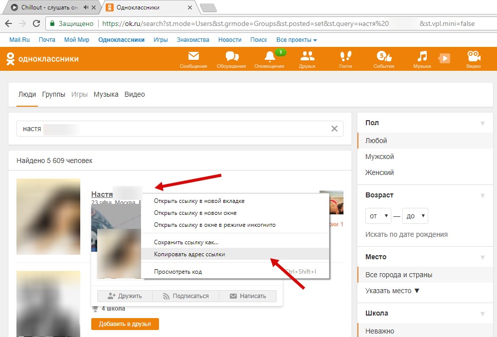 Как узнать в одноклассниках. Ссылка на Одноклассники. Одноклассники фото ссылке. Скопировать ссылку в Одноклассниках. Ссылка на страницу в Одноклассниках.
