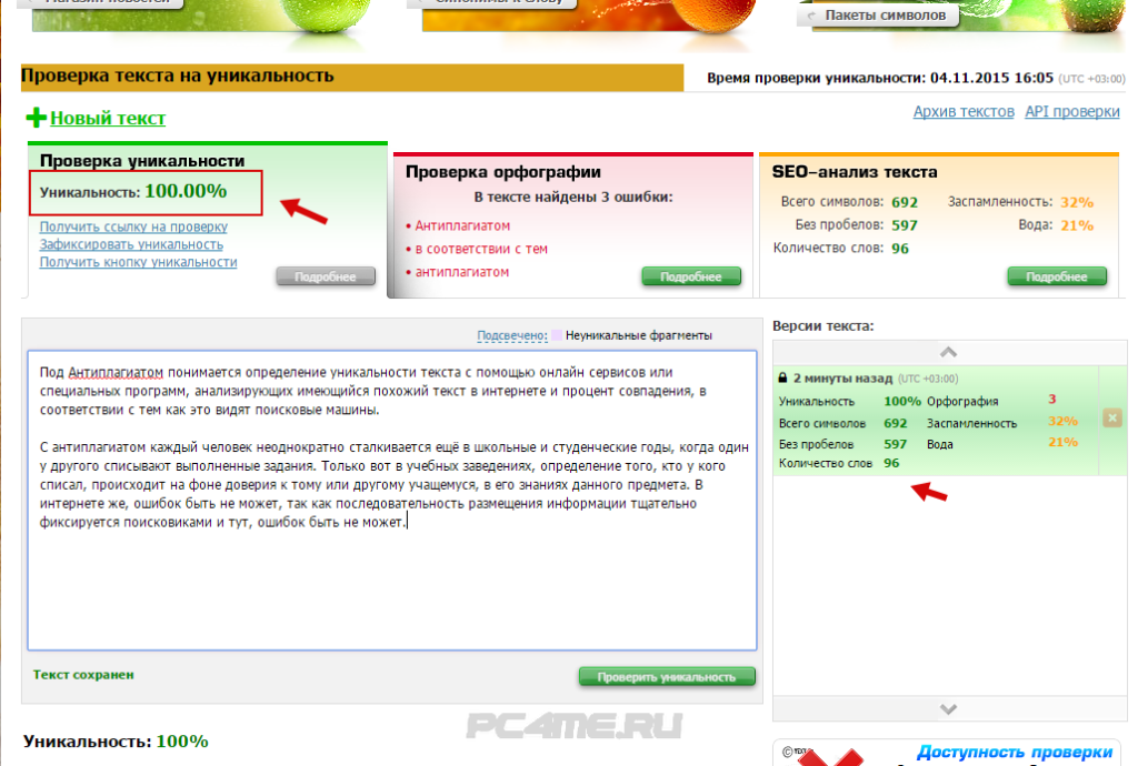 Проверить текст на оригинальность. Проверка текста на уникальность. Оригинальность текста. Оригинальность текста онлайн.