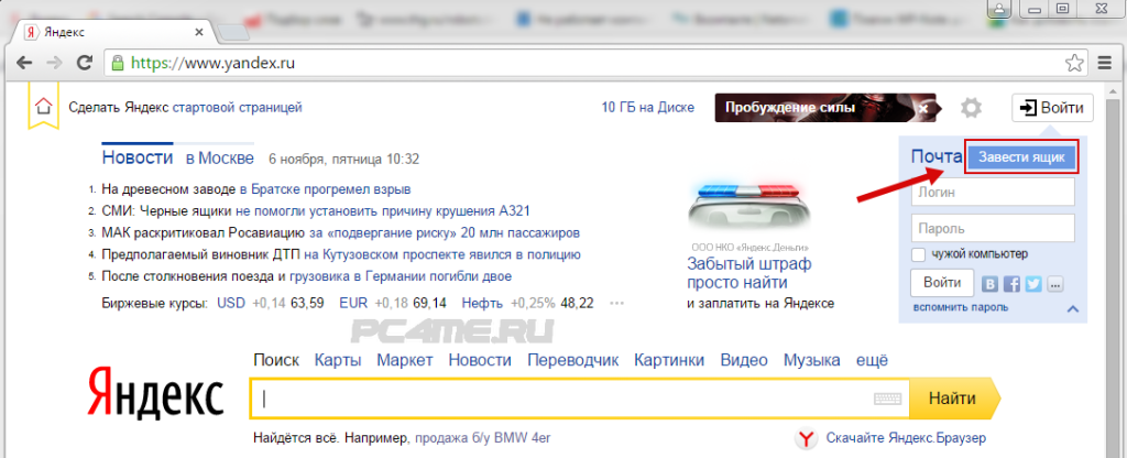Как заблокировать яндекс почту на компьютере