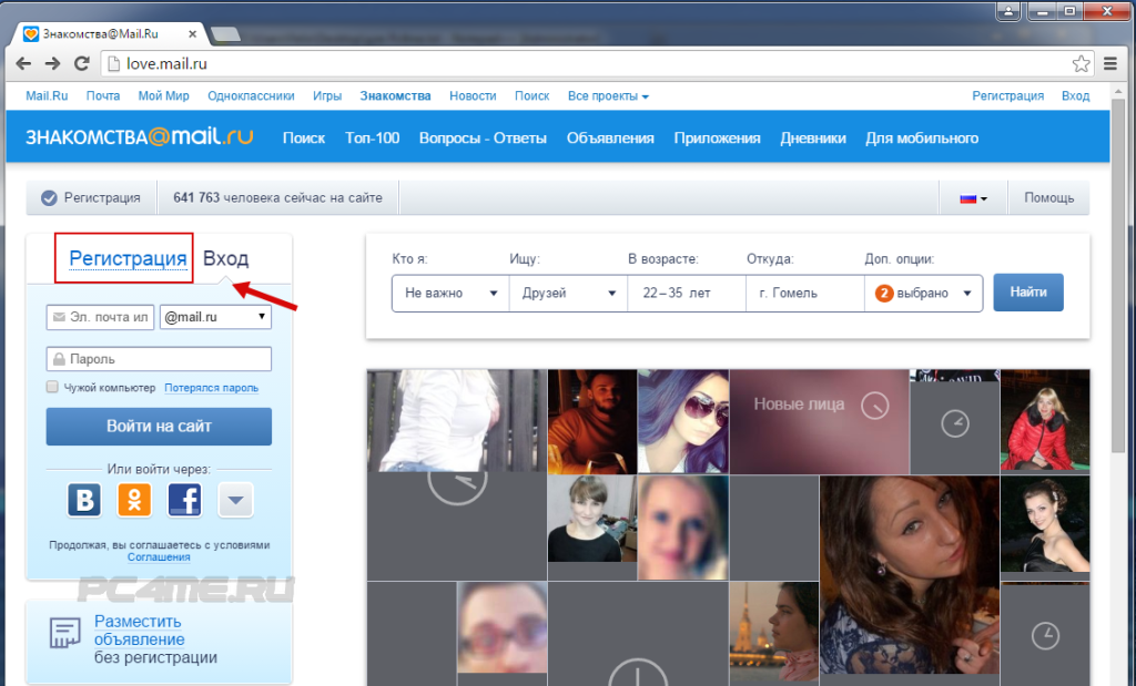 Скачать приложение майл знакомства для андроид без регистрации и интернета