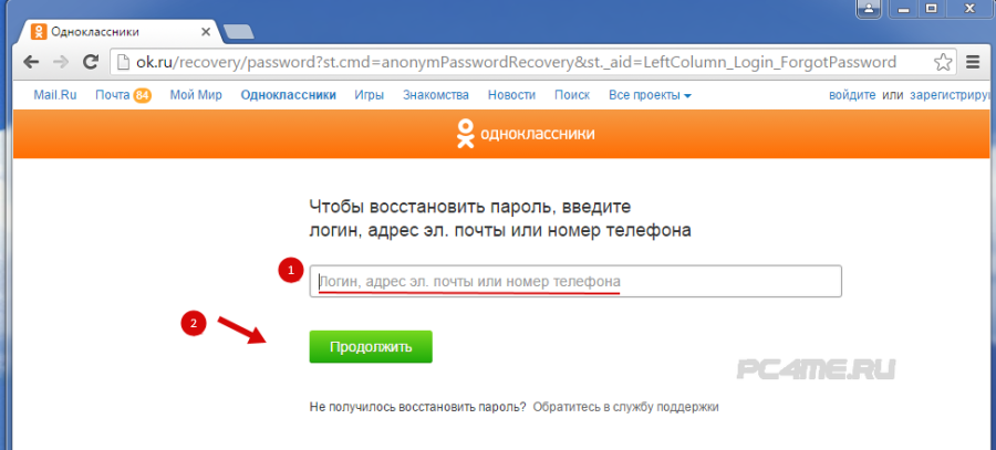 Одноклассники моя страница открыть без пароля и логина через телефон