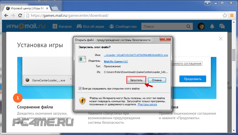 Как установить майл ру на компьютер. Игровой центр майл ру. Старый игровой центр майл ру. Майл ру лаунчер. My games игровой центр.