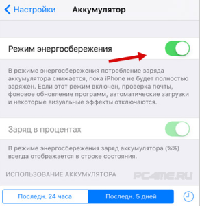 Режим энергосбережения на айфоне 11