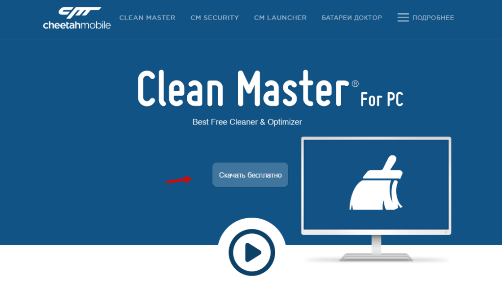 Программы типа clean master для компьютера