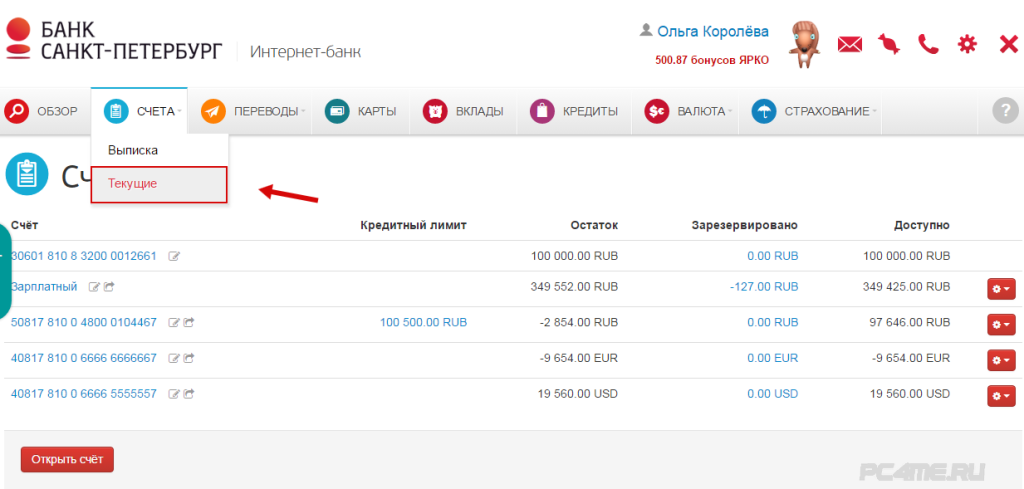 Санкт перевод. Банк Санкт-Петербург счет личный кабинет. Банк Санкт-Петербург интернет банк личный.