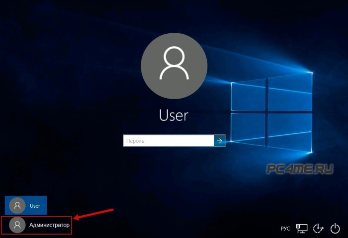 открытие администратора пк windows 10 удаление пароля