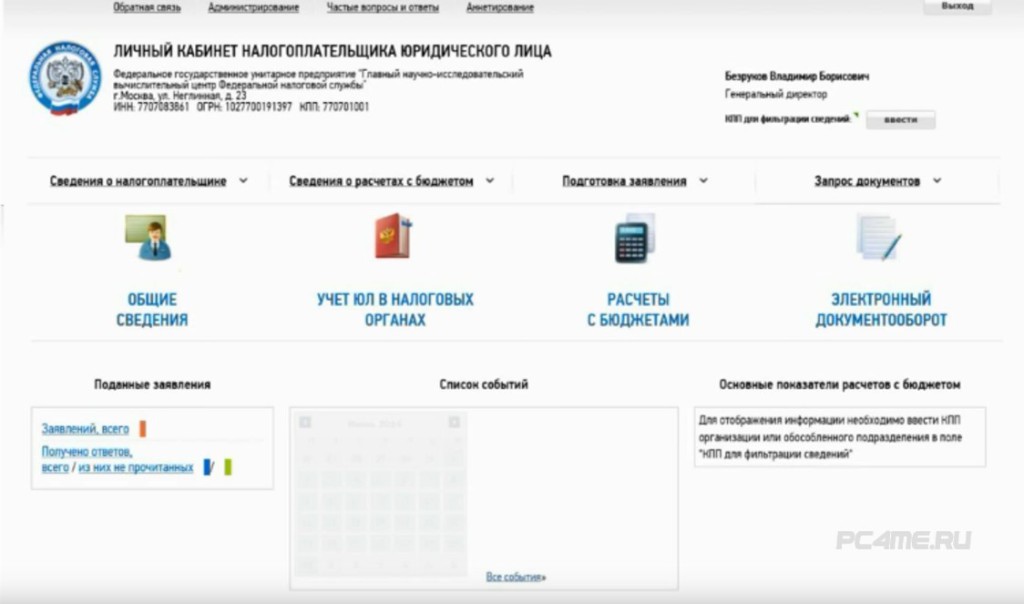 Регистрационная карта налогоплательщика личный кабинет