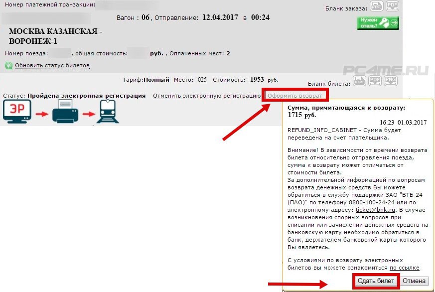 Тройка карта вернуть деньги за неиспользованные поездки