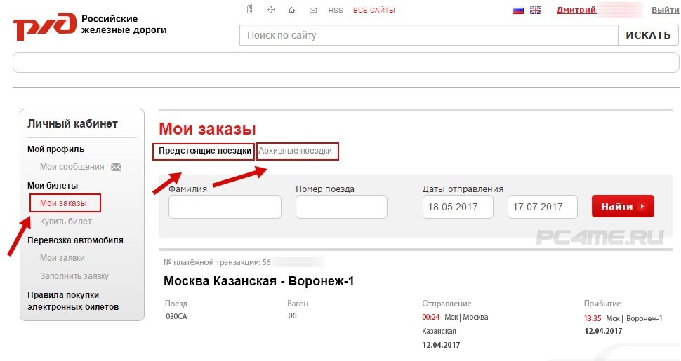 Жд Билеты Официальный Сайт Новосибирск Купить