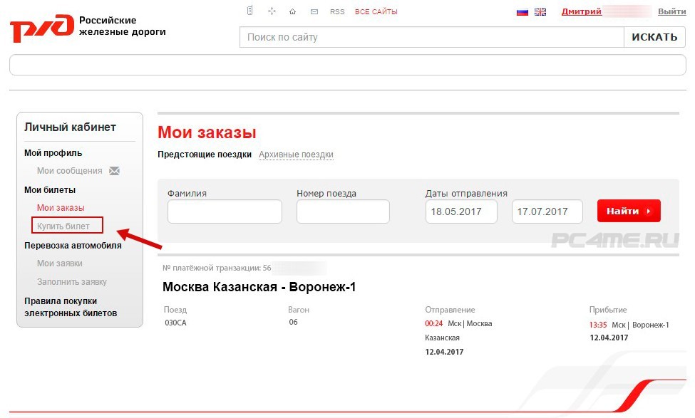 Ржд Калининград Официальный Сайт Купить Билеты