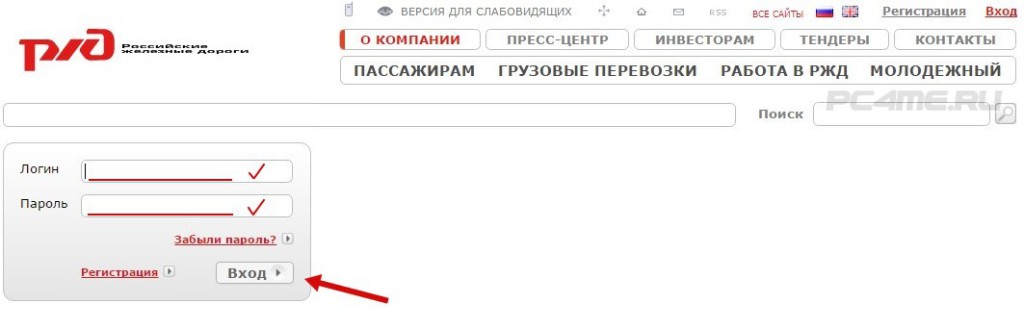 Сайт ржд через госуслуги. РЖД регистрация личный кабинет. Логин РЖД. Личный кабинет на сайте РЖД. Российские железные дороги личный кабинет.