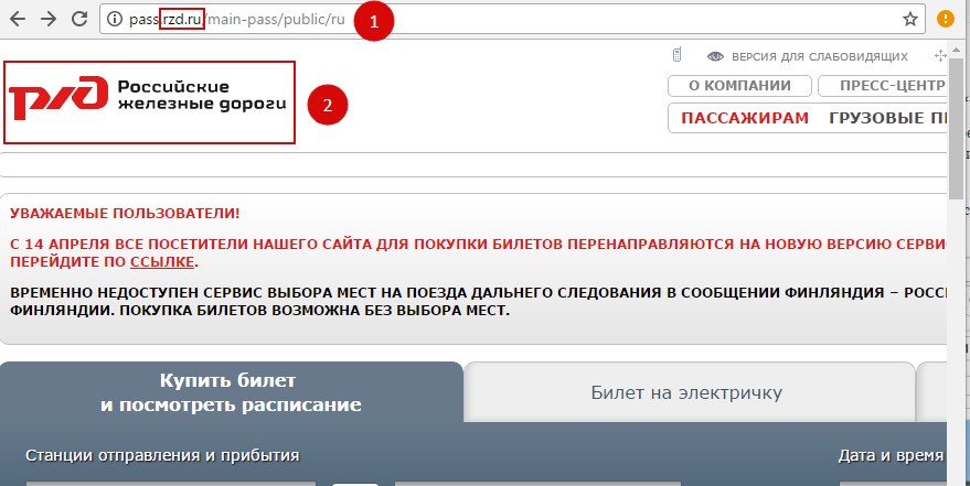 Pass rzd ru купить билет на поезд