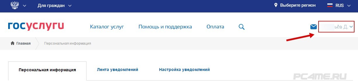 Как на одном компьютере восстановить вход второму человеку в госуслугах